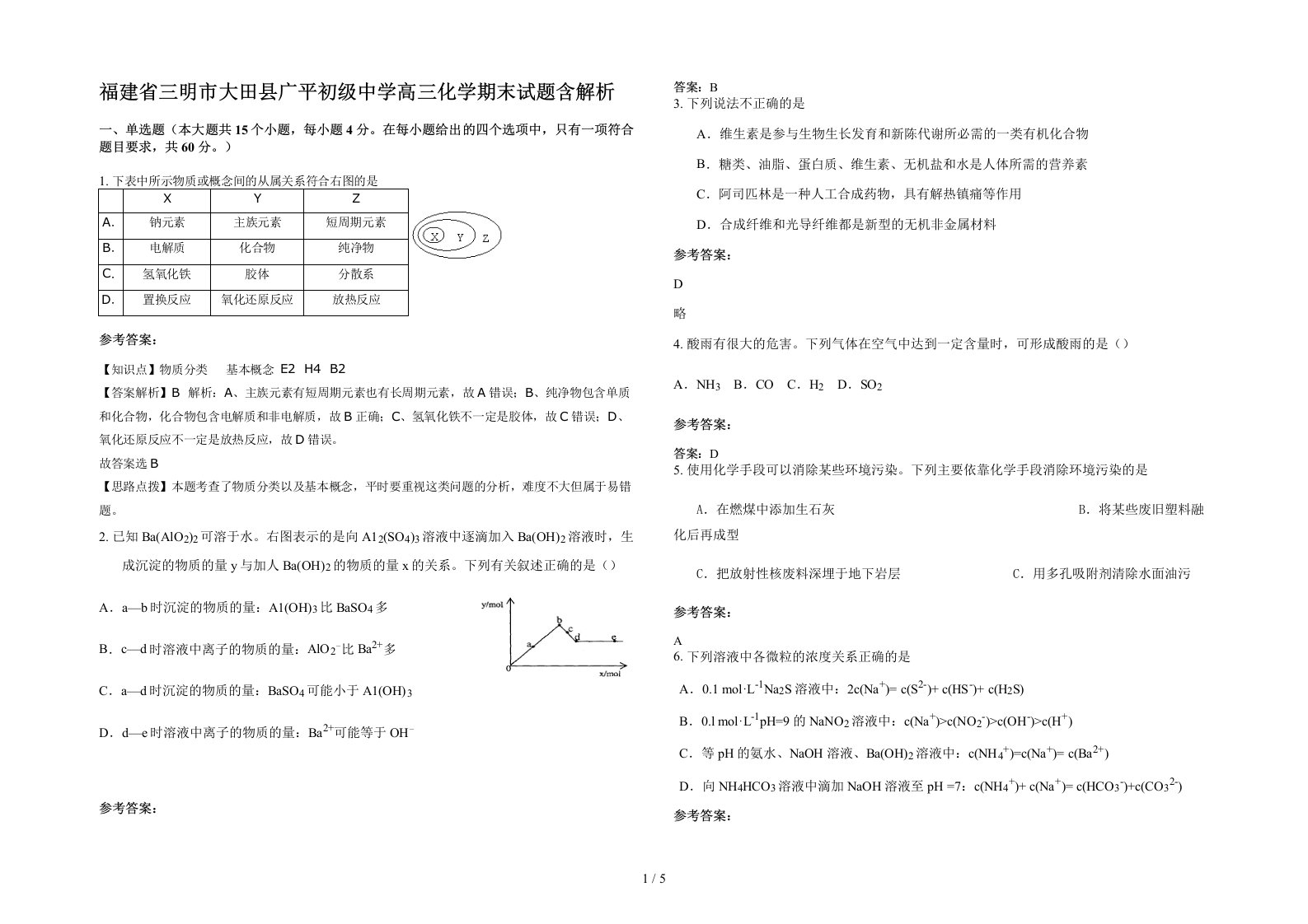 福建省三明市大田县广平初级中学高三化学期末试题含解析