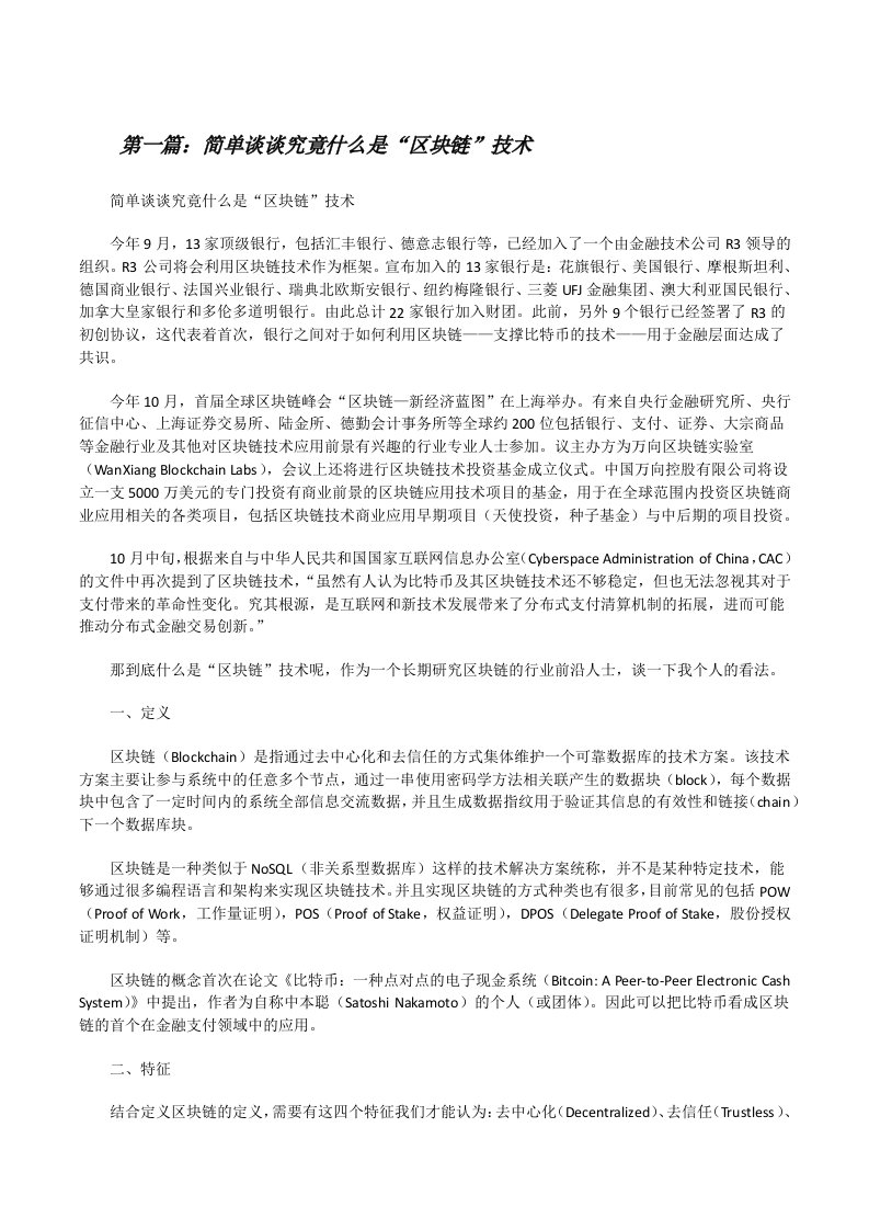 简单谈谈究竟什么是“区块链”技术[修改版]