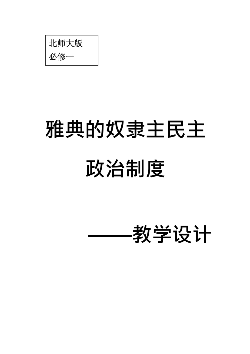 2015-2016学年高一历史北师大版必修一备课资料：第16课