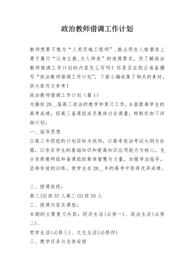 政治教师借调工作计划