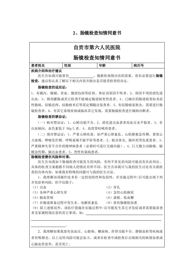 肠镜检查同意书