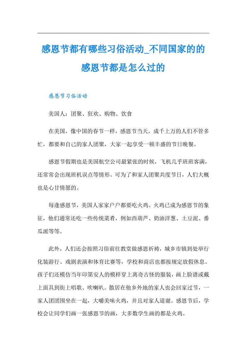 感恩节都有哪些习俗活动_不同国家的的感恩节都是怎么过的