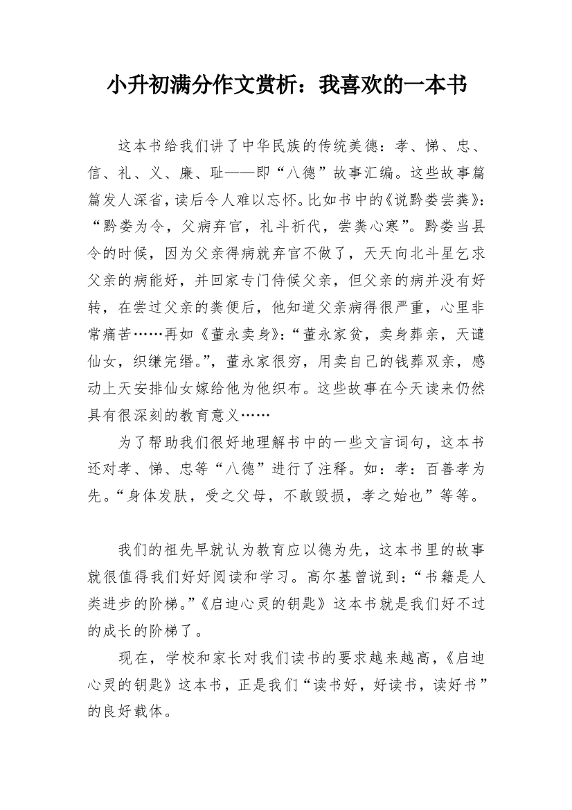 小升初满分作文赏析：我喜欢的一本书