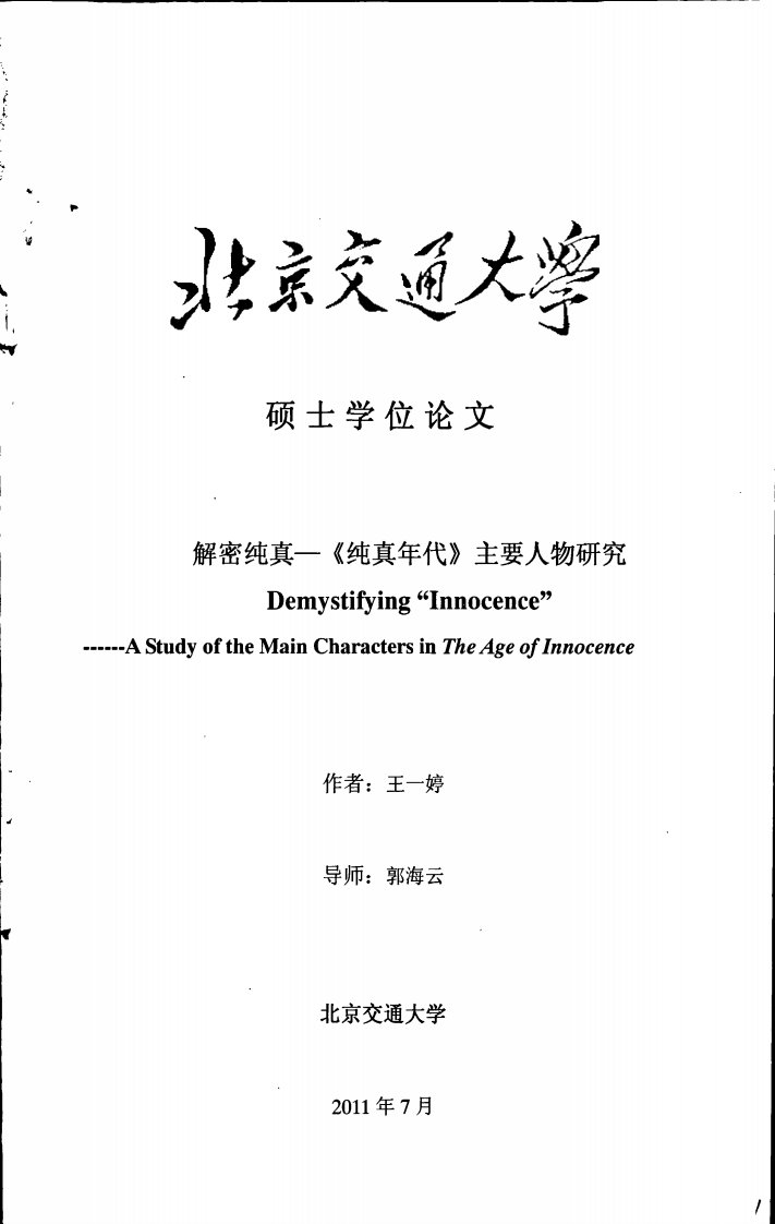 解密纯真-《纯真年代》主要人物研究