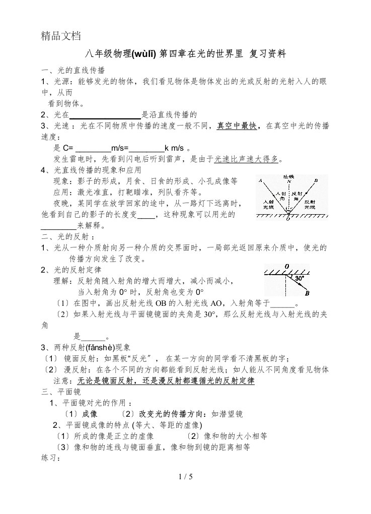 8年级物理-第四章-在光的世界里-复习资料