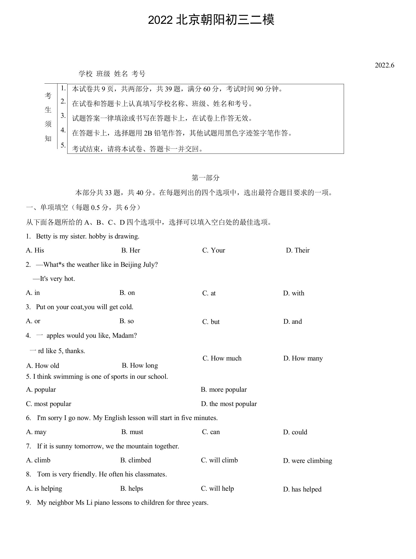 2022北京朝阳初三二模英语试卷