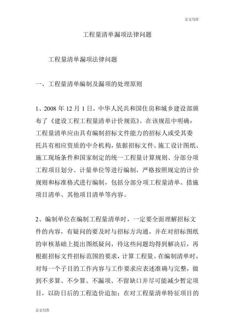 工程量清单汇总漏项法律问题