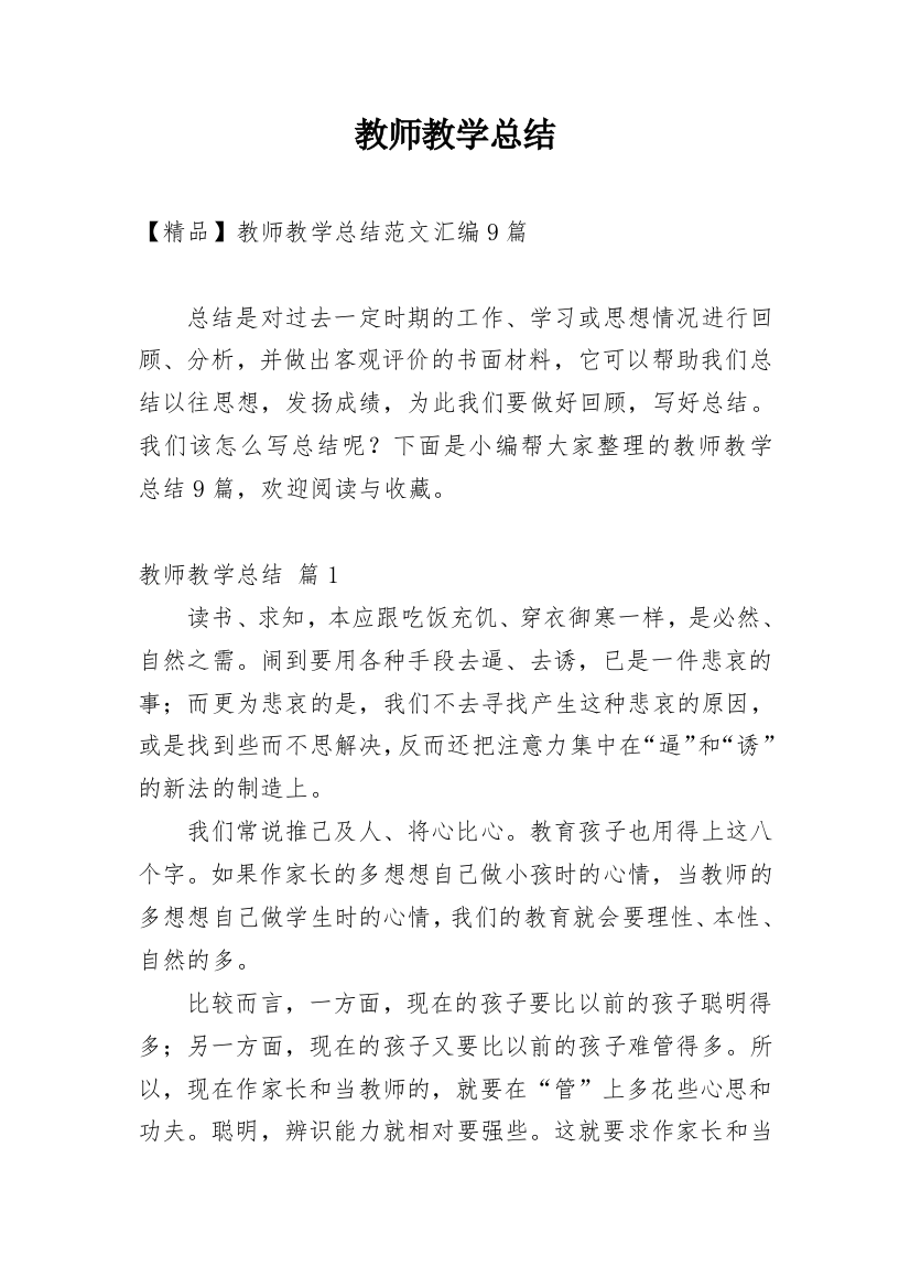 教师教学总结_602