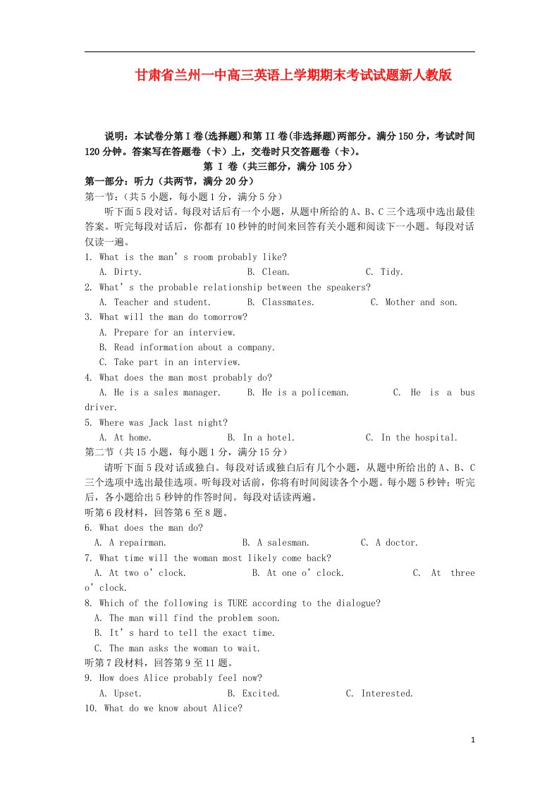 甘肃省兰州市高三英语上学期期末考试试题新人教版