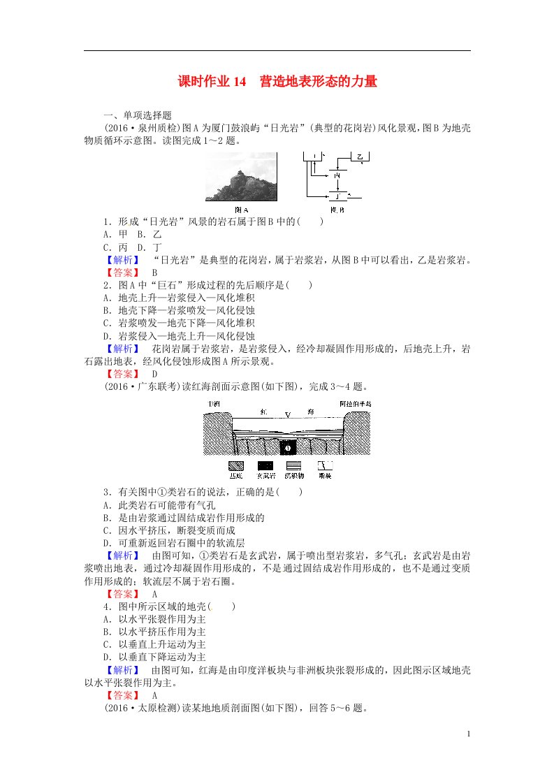 高考地理一轮复习