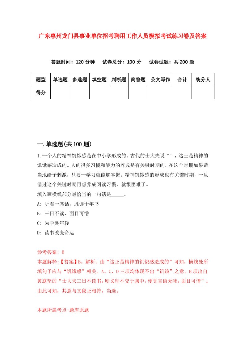 广东惠州龙门县事业单位招考聘用工作人员模拟考试练习卷及答案第7版