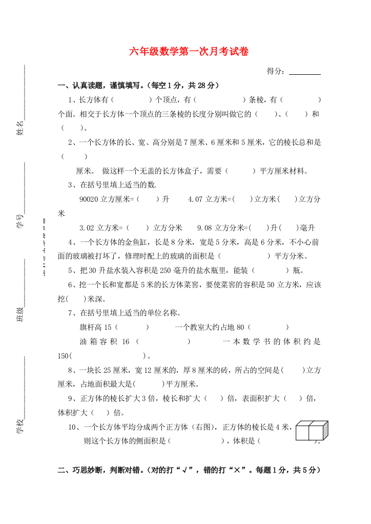 六年级数学上学期第一次月考试卷（无答案）