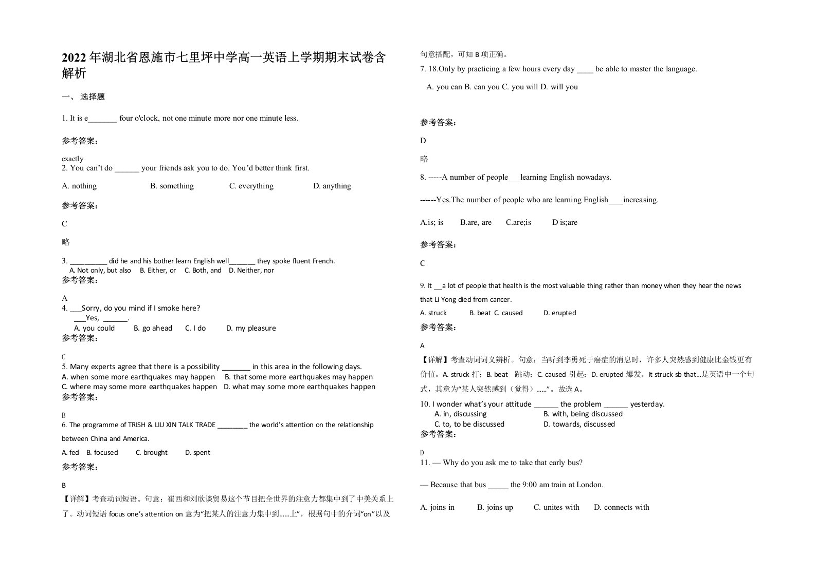 2022年湖北省恩施市七里坪中学高一英语上学期期末试卷含解析