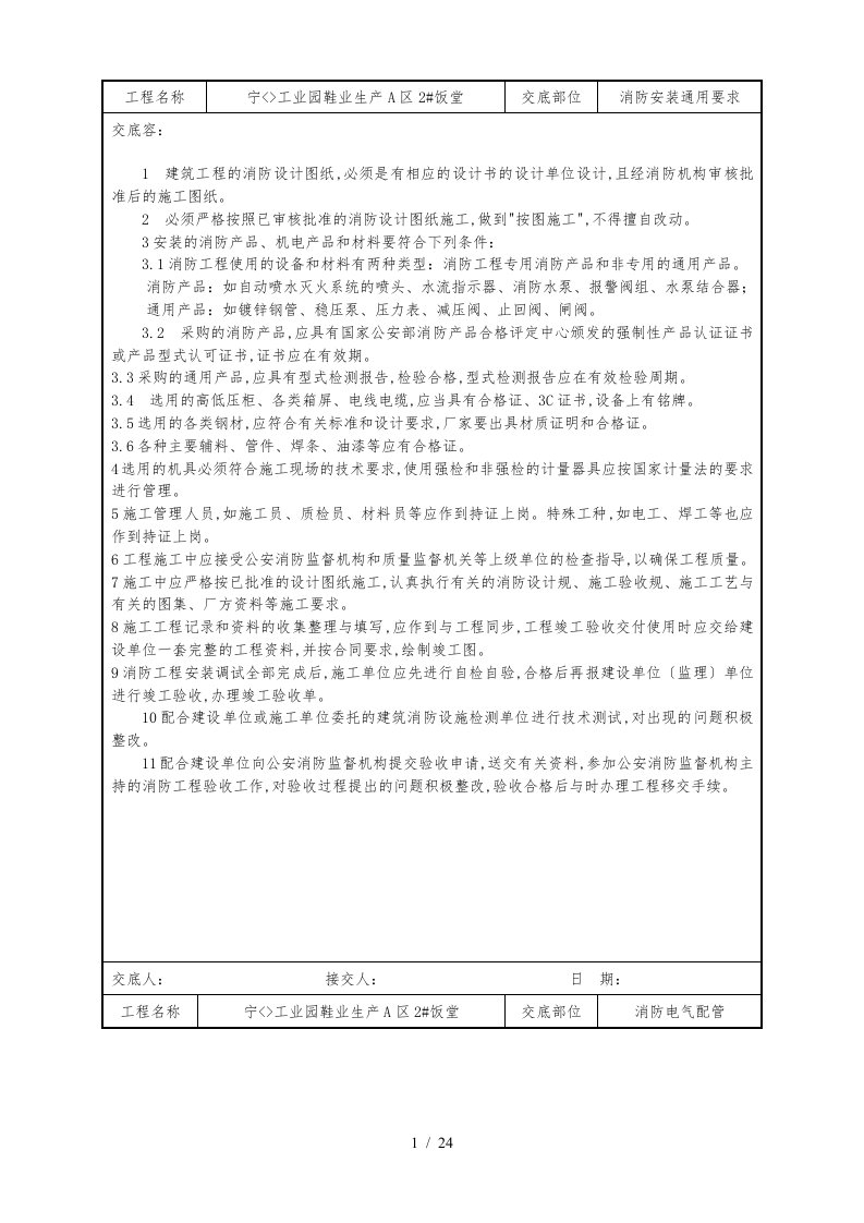 消防弱电技术交底大全