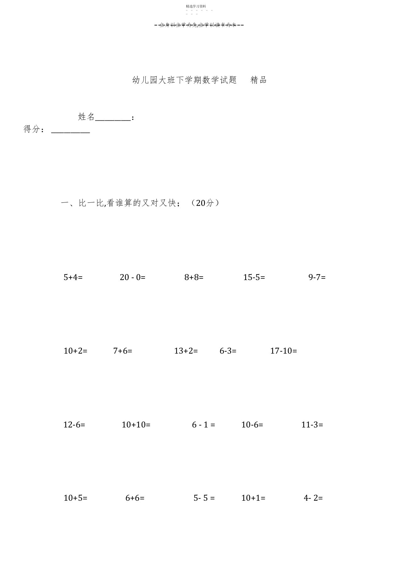 2022年幼儿园大班下学期数学试题精品