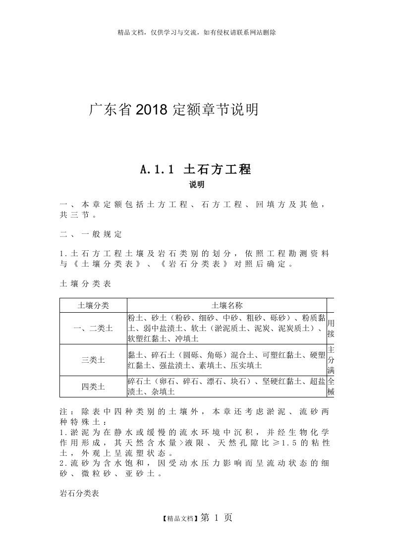 广东省2018定额说明