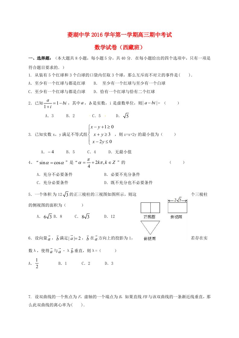 高三数学上学期期中试题（西藏班，无答案）