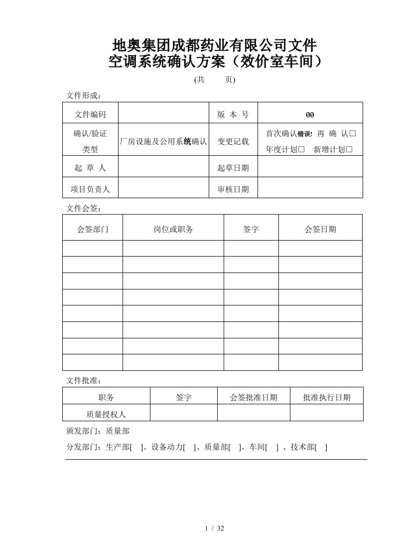 空调系统确认方案效价室车间