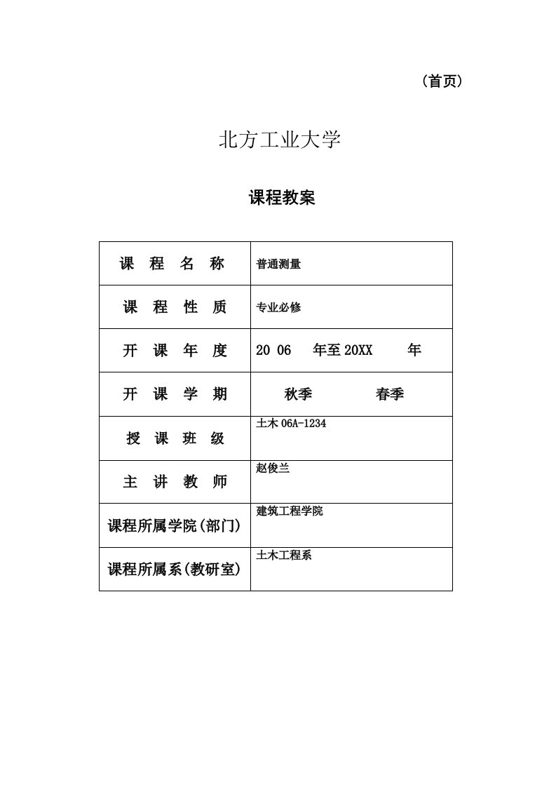 口才演讲-关于编写课程教案、课件和讲稿的建议