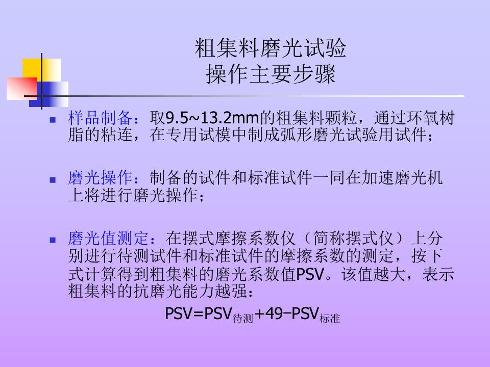 《材料试验操作描述》PPT课件