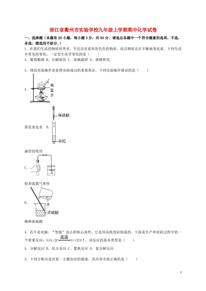 浙江省衢州市实验学校九级化学上学期期中试题（含解析）