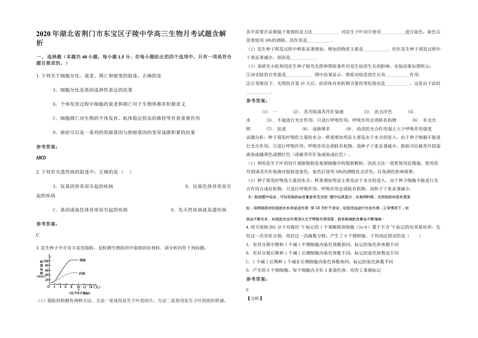 2020年湖北省荆门市东宝区子陵中学高三生物月考试题含解析