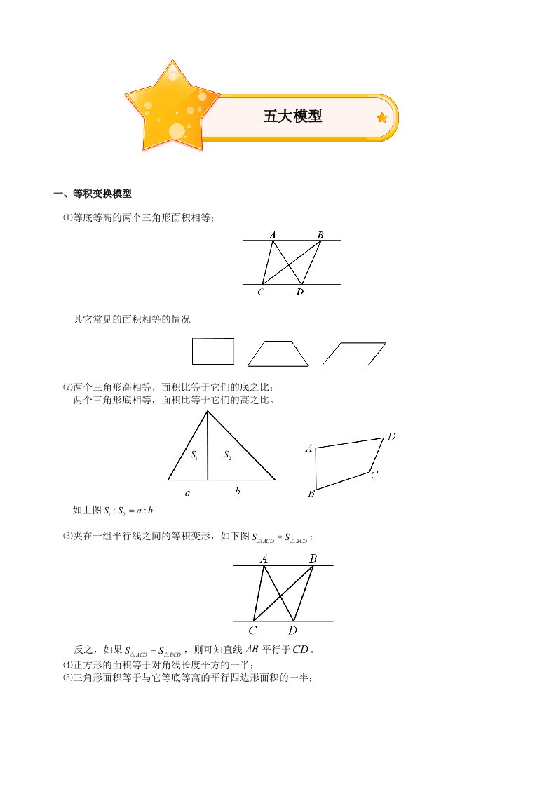 小学奥数之几何五大模型