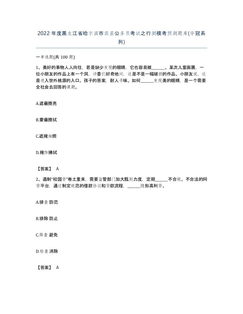 2022年度黑龙江省哈尔滨市宾县公务员考试之行测模考预测题库夺冠系列