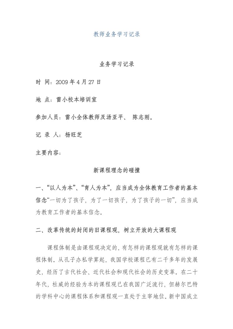 教师业务学习记录