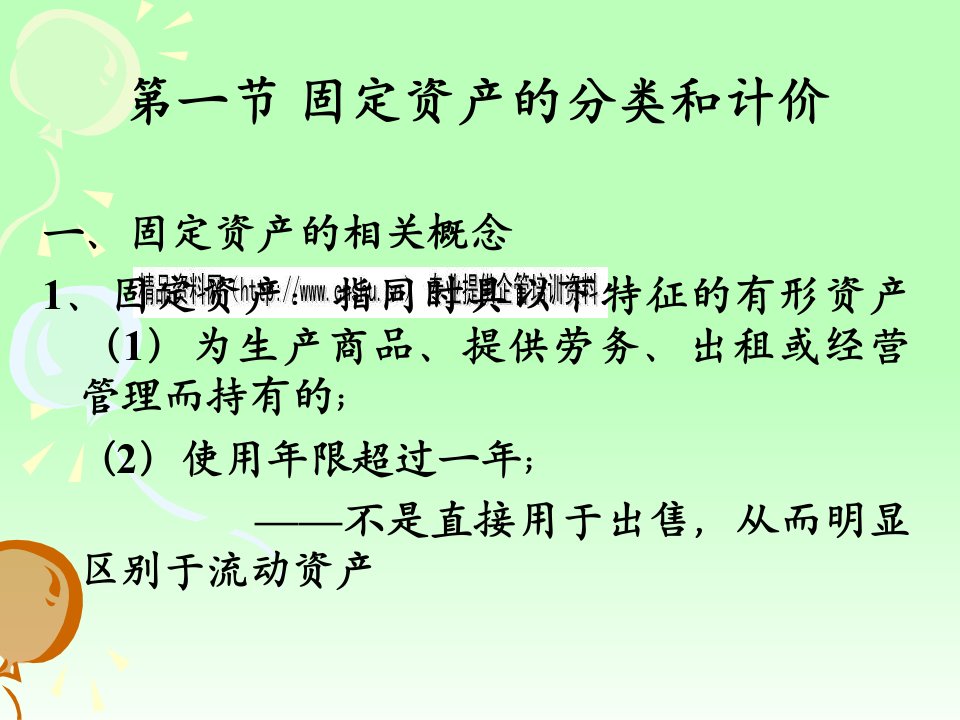 固定资产的取得折旧与处置