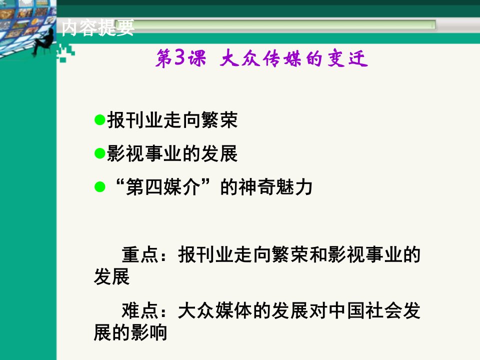 最新大众传媒的变迁ppt课件