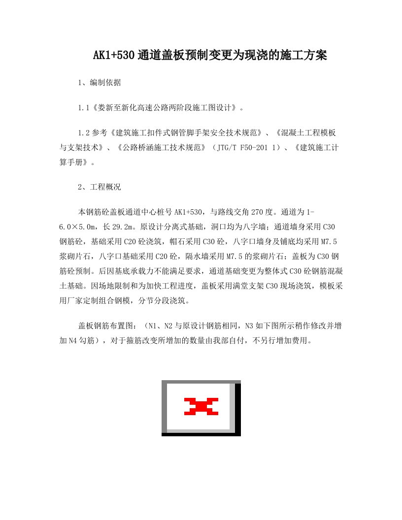 现浇盖板满堂支架方案计算课件资料