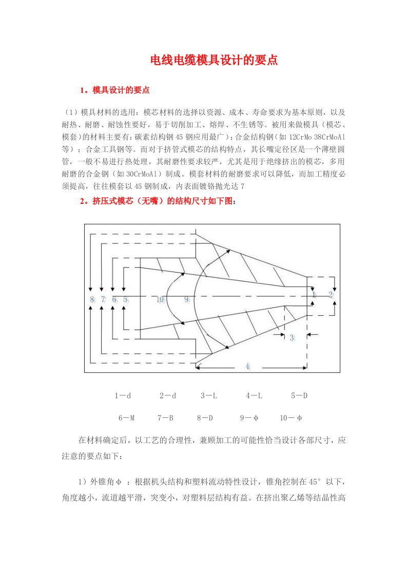 电力行业-船用电缆企业标准