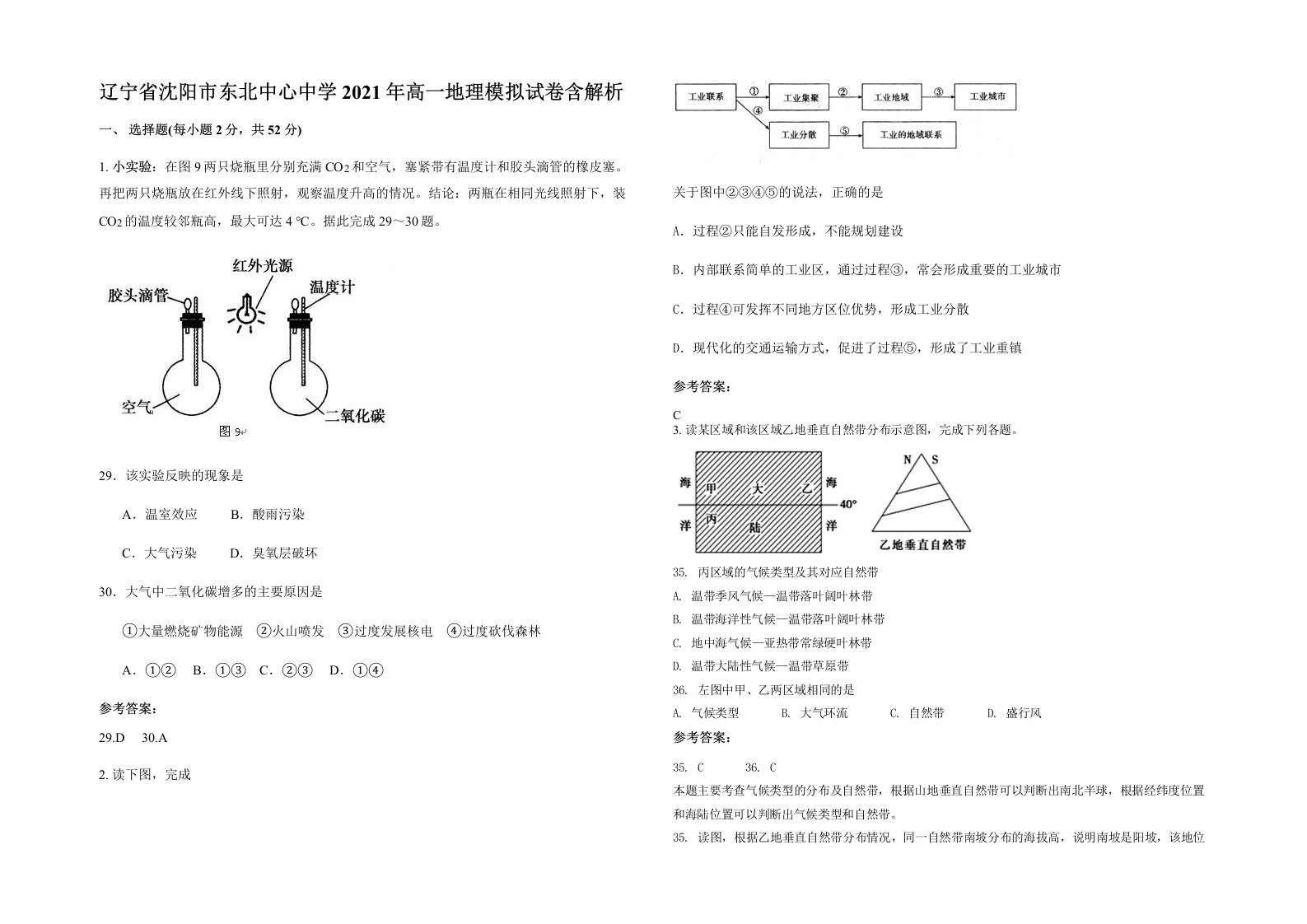 辽宁省沈阳市东北中心中学2021年高一地理模拟试卷含解析