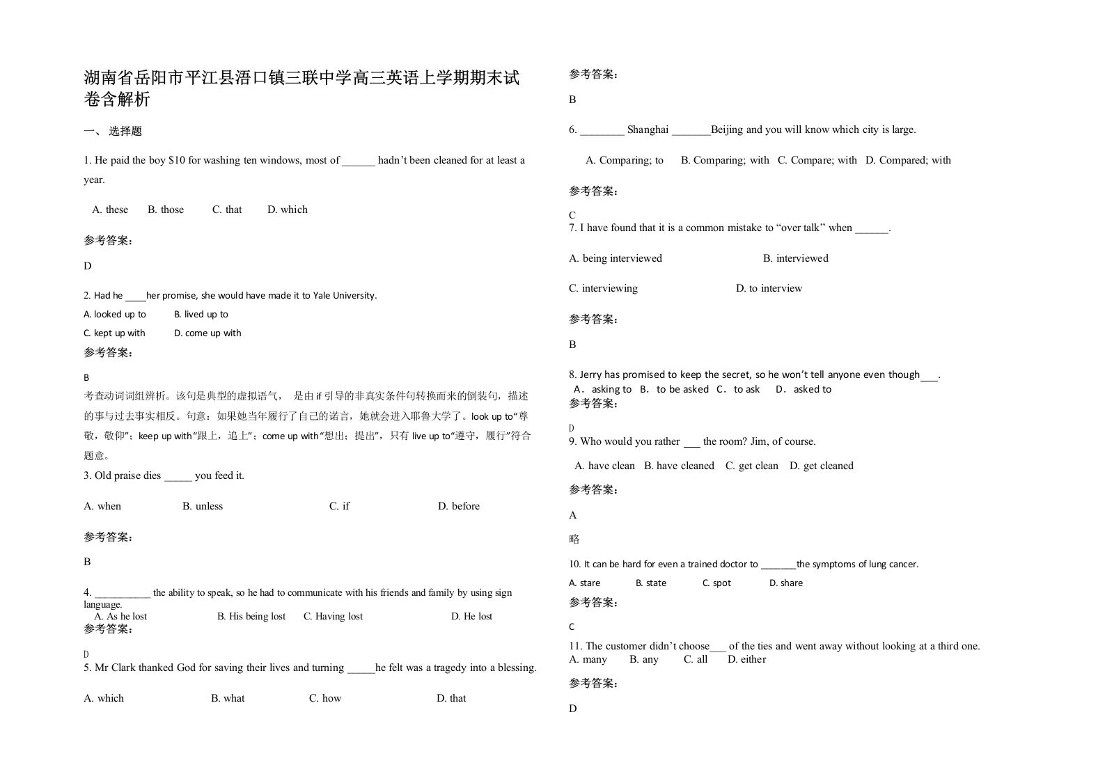 湖南省岳阳市平江县浯口镇三联中学高三英语上学期期末试卷含解析