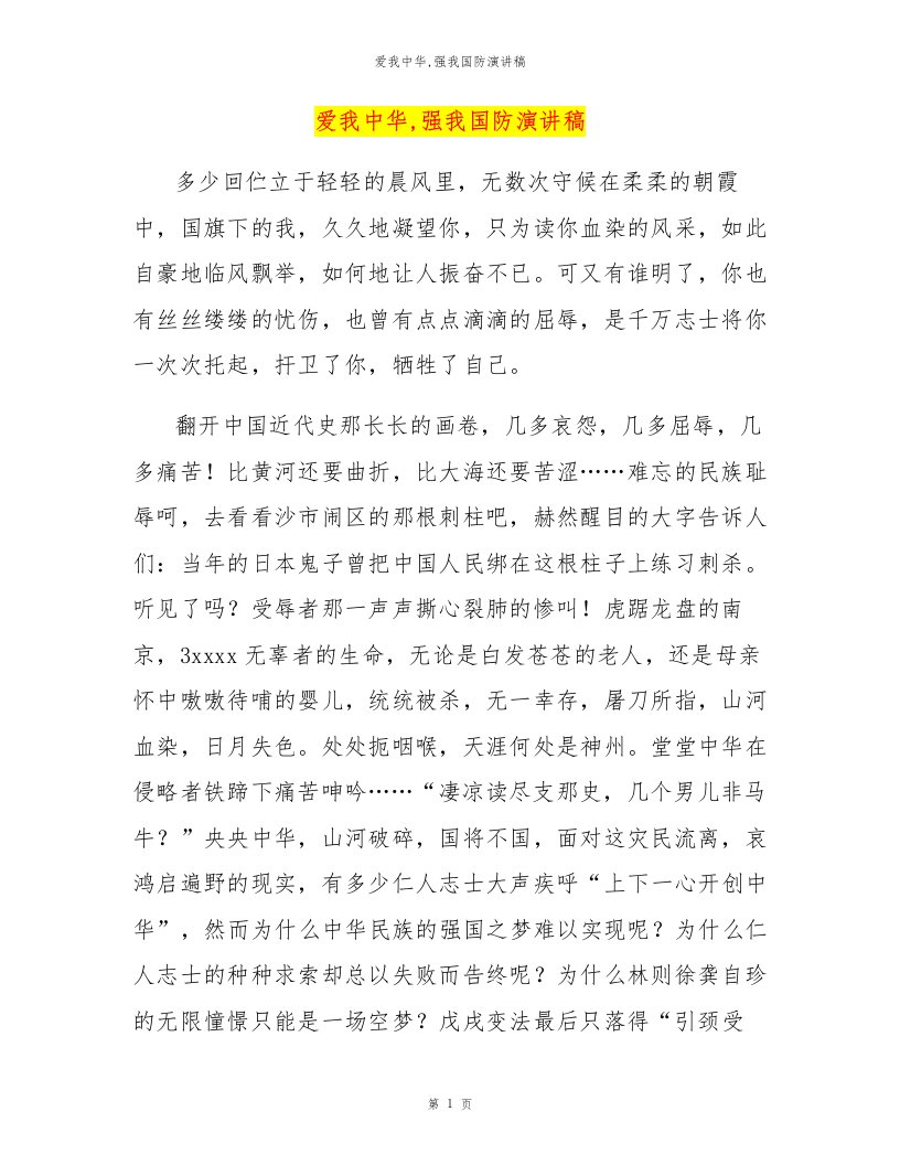 爱我中华,强我国防演讲稿