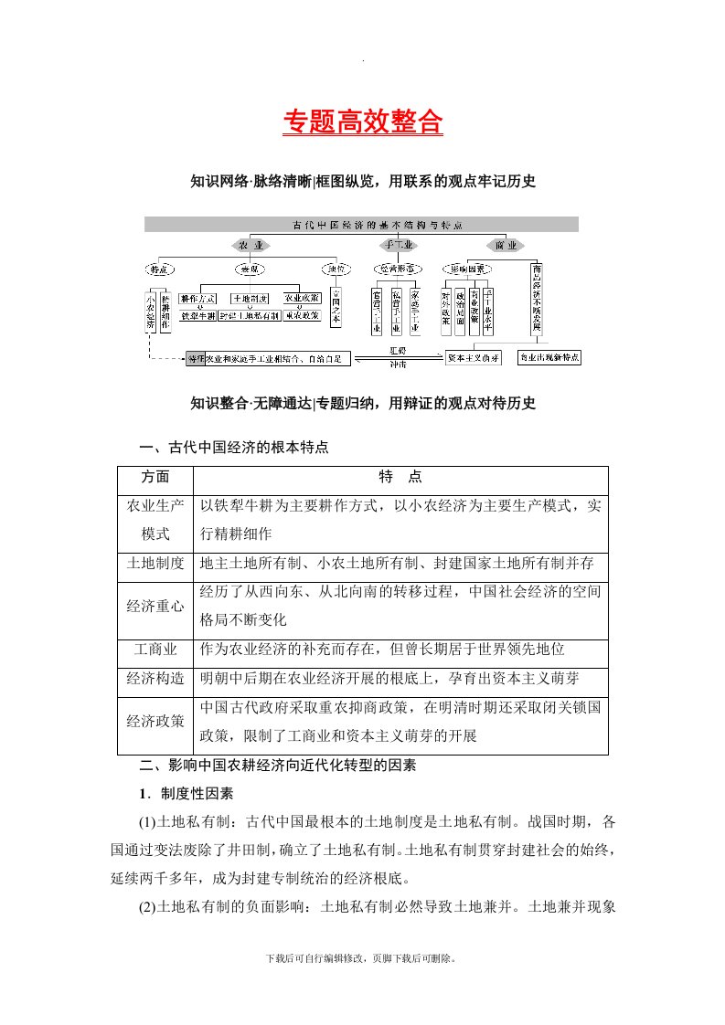 2021高考人民通史历史一轮复习讲义：