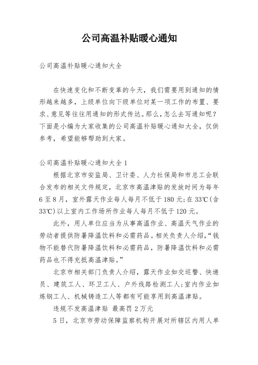 公司高温补贴暖心通知