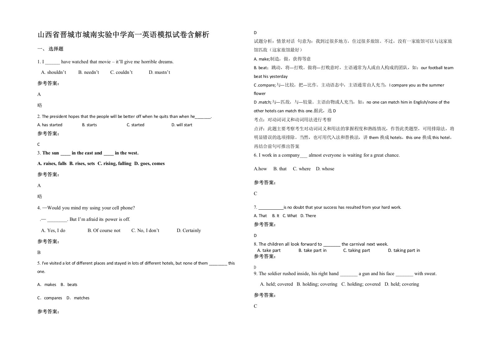 山西省晋城市城南实验中学高一英语模拟试卷含解析