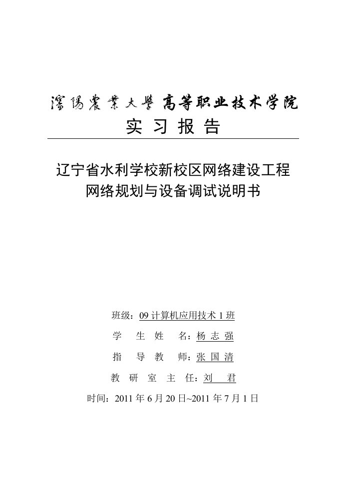 辽宁水利网络建设工程网络规划与设备调试说明书