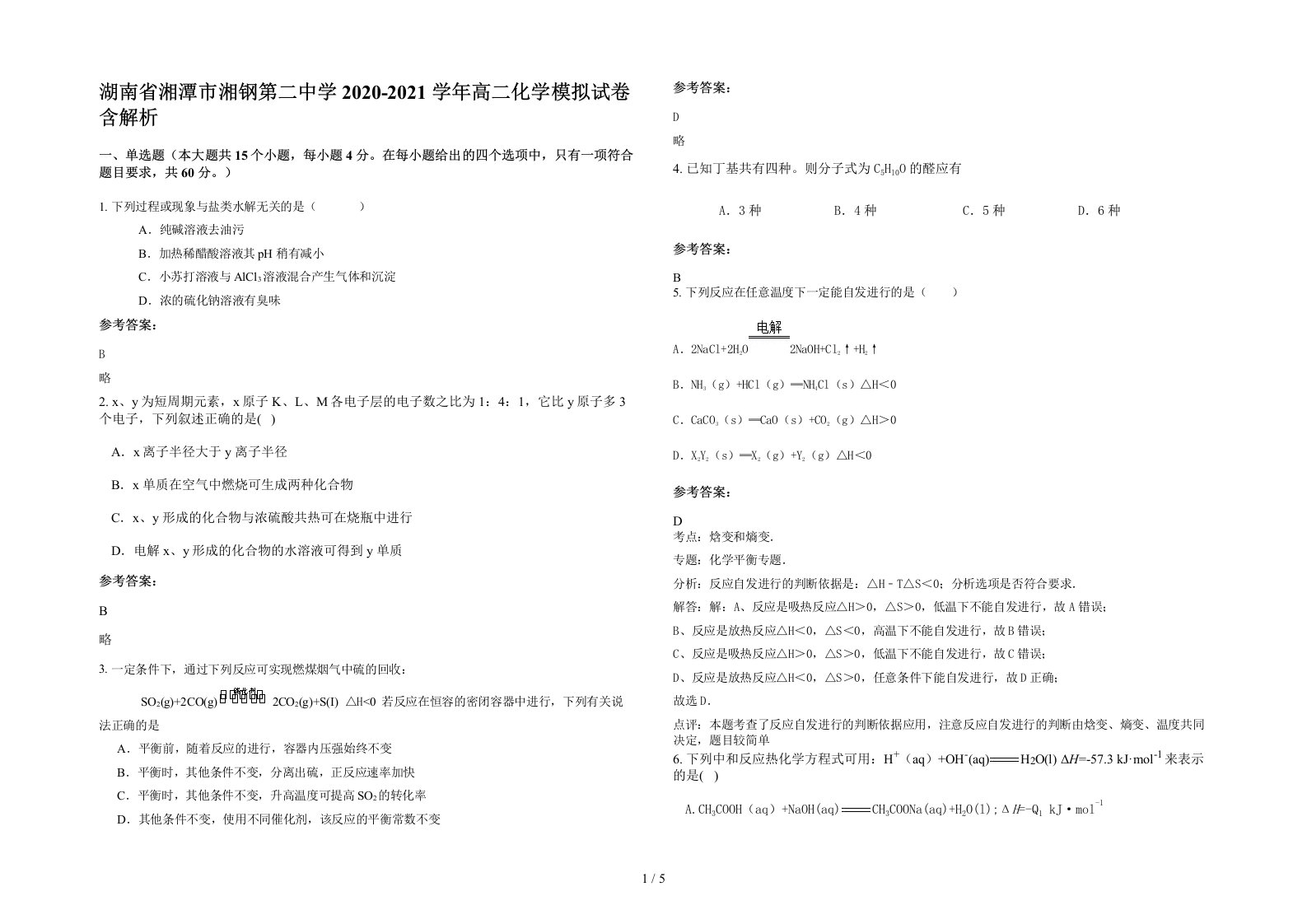 湖南省湘潭市湘钢第二中学2020-2021学年高二化学模拟试卷含解析