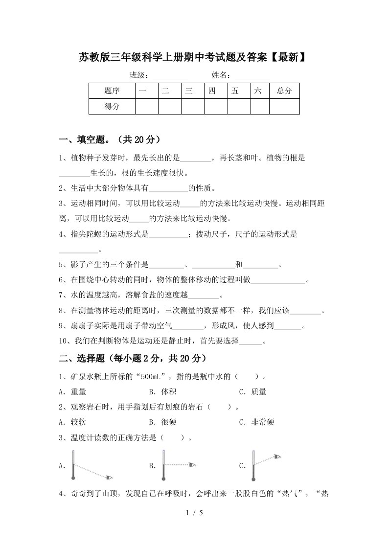 苏教版三年级科学上册期中考试题及答案最新