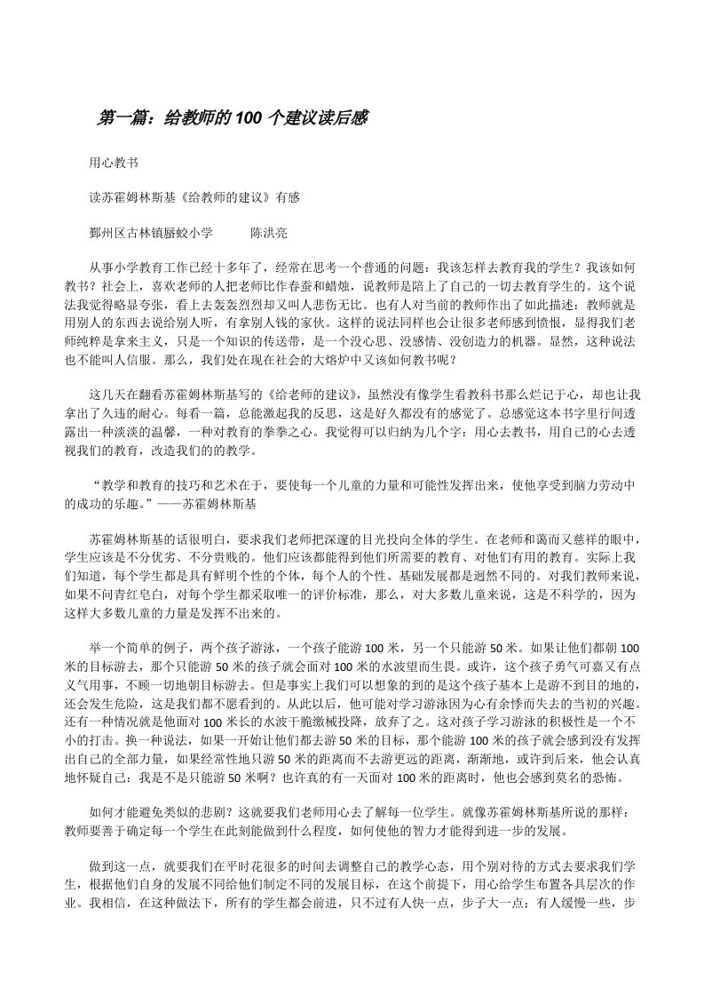 给教师的100个建议读后感[修改版]