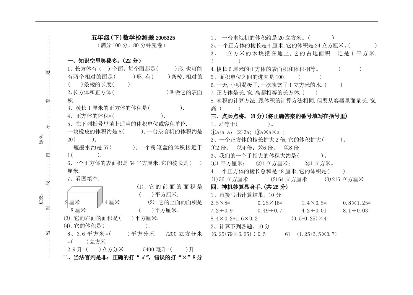 小学数学五年级下册试题