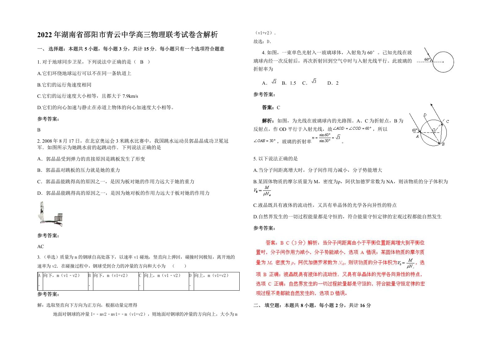 2022年湖南省邵阳市青云中学高三物理联考试卷含解析