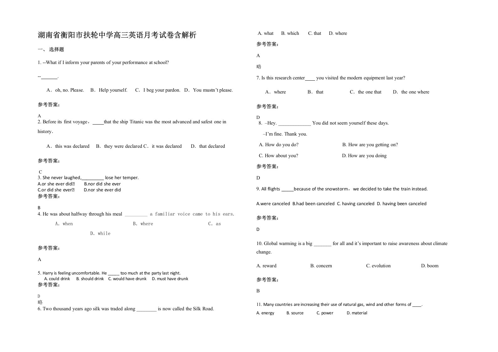 湖南省衡阳市扶轮中学高三英语月考试卷含解析