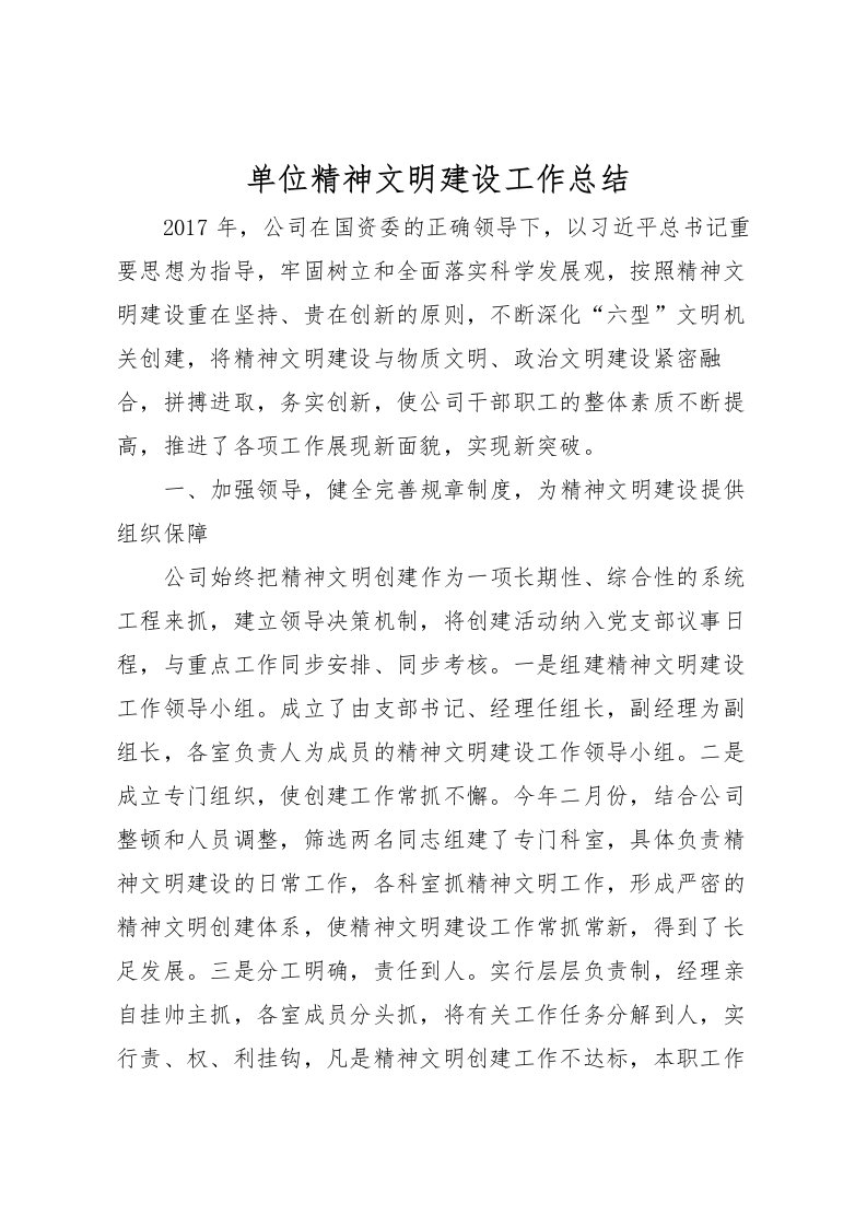 2022单位精神文明建设工作总结