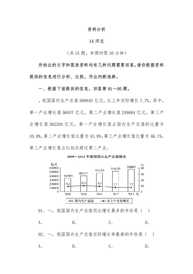 2023年行测真题解析资料分析