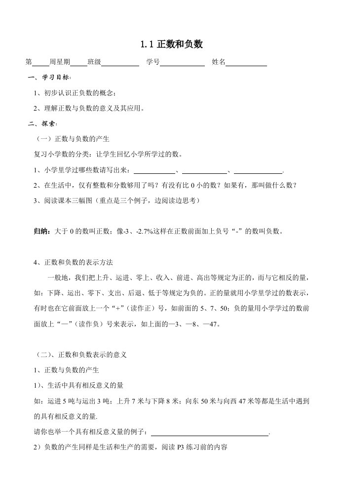 七年级人教版第一章有理数