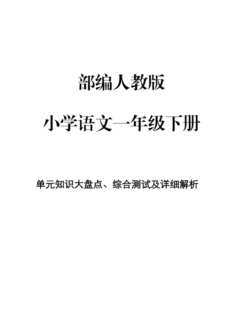 部编人教版小学语文